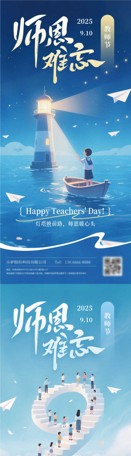 教师节海报源文件2526_源文件下载_PSD格式_1125X4872像素-创意,纸飞机,小船-作品编号:2025082915482247-志设