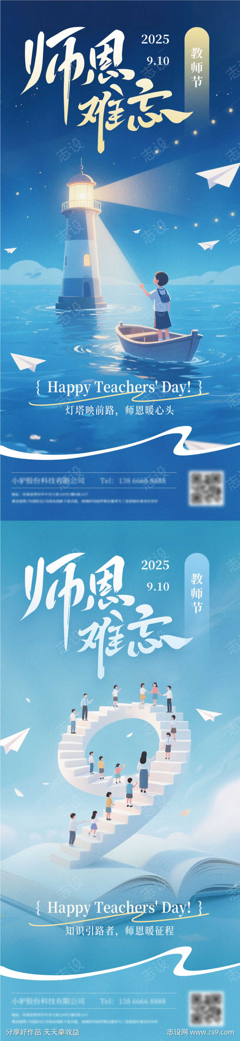 教师节海报源文件2526