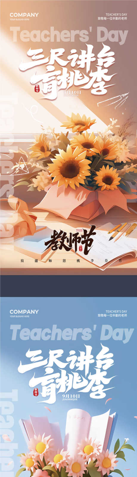 教师节海报源文件3536_源文件下载_PSD格式_1125X4872像素-场景,教室,书籍-作品编号:2025082915415875-志设