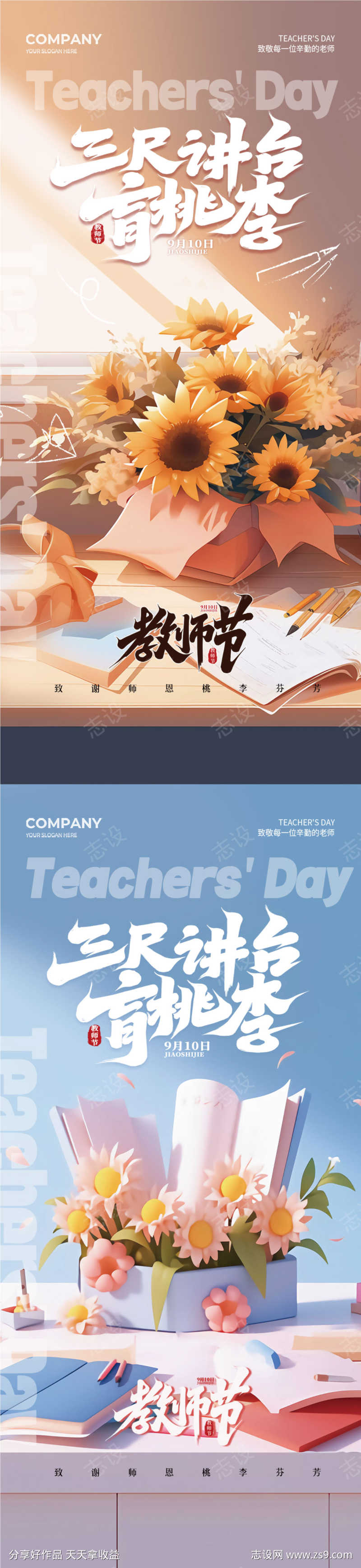 教师节海报源文件3536