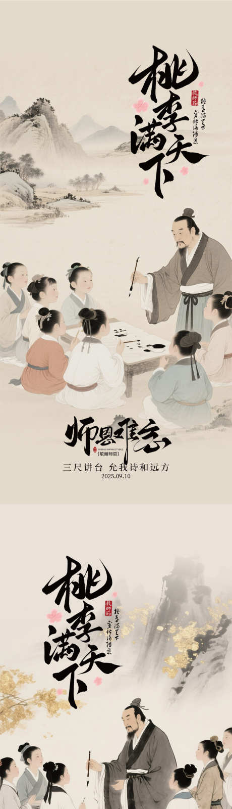 教师节海报源文件1920_源文件下载_PSD格式_1080X4680像素-老者,古风,讲学-作品编号:2025082915508911-志˲͓͕͔͐͑͗ٚٛٙ设ˉ网