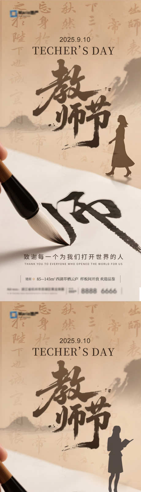 教师节海报源文件0910_源文件下载_PSD格式_1080X4600像素-剪影,写字,书法-作品编号:2025082915534765-志设