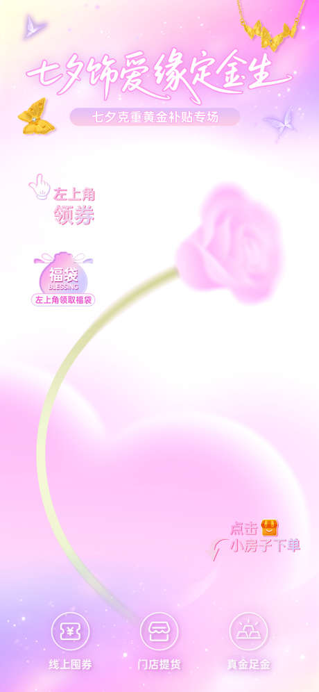七夕直播贴片_源文件下载_PSD格式_1242X2688像素-情人节,直播,贴片-作品编号:2025082815462571-志设