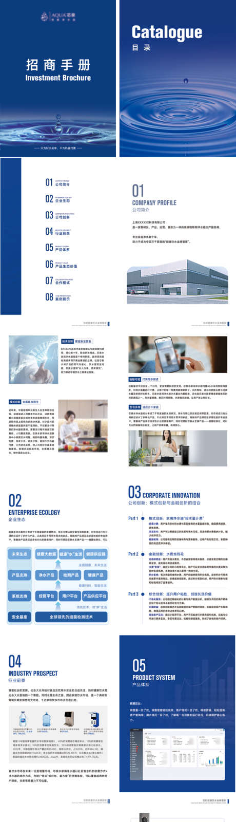 产品招商手册_源文件下载_PSD格式_678X5012像素-净水器,招商,图册-作品编号:2025083016373699-志˙设′网