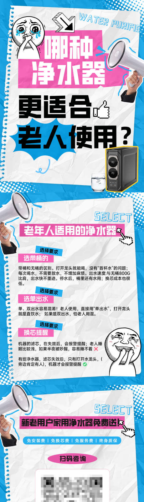 小红书净水器科普海报_源文件下载_PSD格式_1125X6000像素-海报,净水器,科普-作品编号:2025083016457905-志设