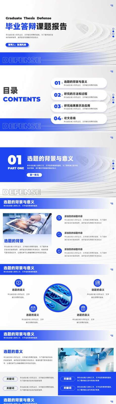 毕业答辩课题报告PPT_源文件下载_PPTX格式_1920X1080像素-PPT,课题报告,答辩-作品编号:2025082914431023-志ˆ设͵网