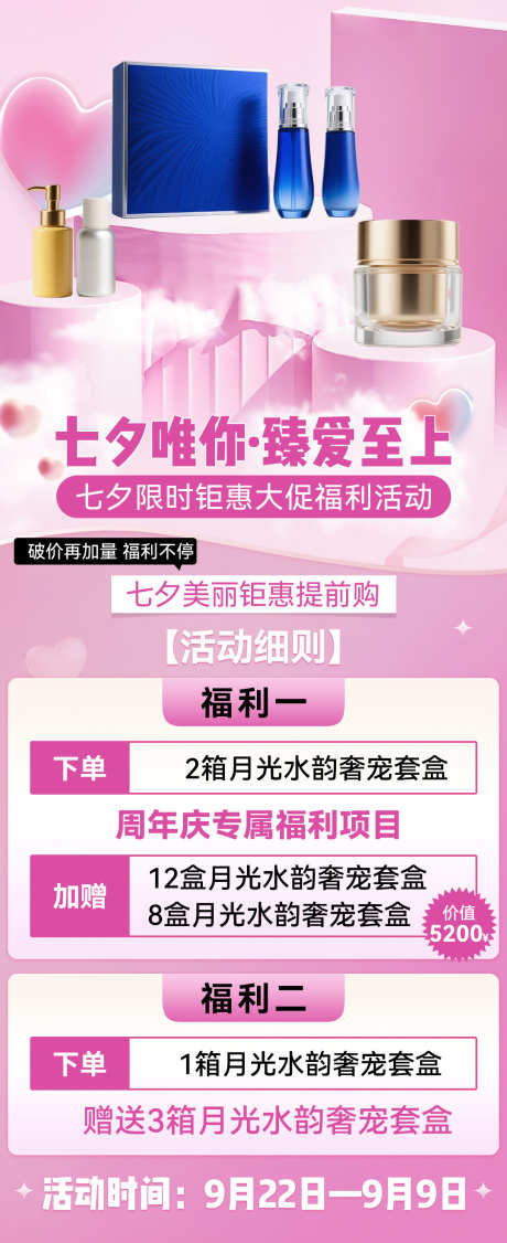七夕情人节粉色卡项充值促销活动海报_源文件下载_PSD格式_1080X2644像素-促销,套餐,氛围-作品编号:2025082816006933-志设