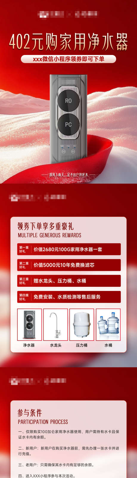 小红书活动海报_源文件下载_PSD格式_1242X4980像素-净水器,海报,活动-作品编号:2025083108395093-志设