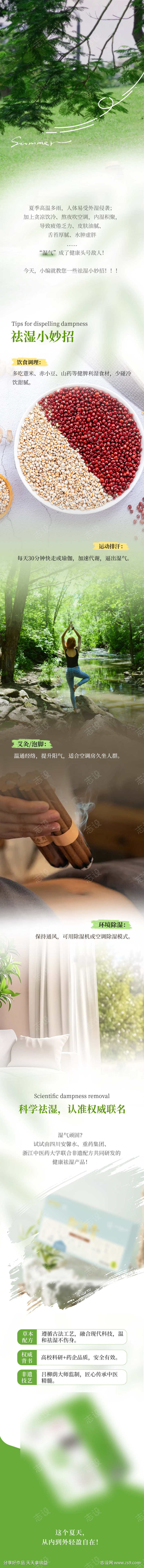 祛湿产品科普长图