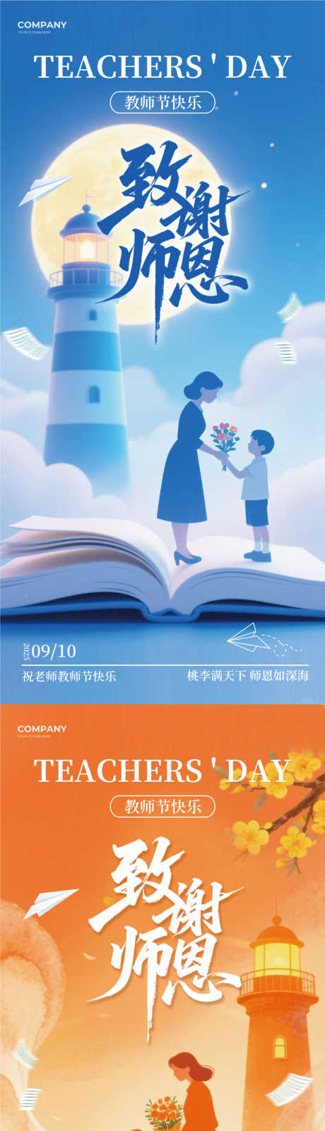 教师节海报源文件3031_源文件下载_PSD格式_1125X4872像素-师恩,致谢,书籍-作品编号:2025082915368055-志`设’网