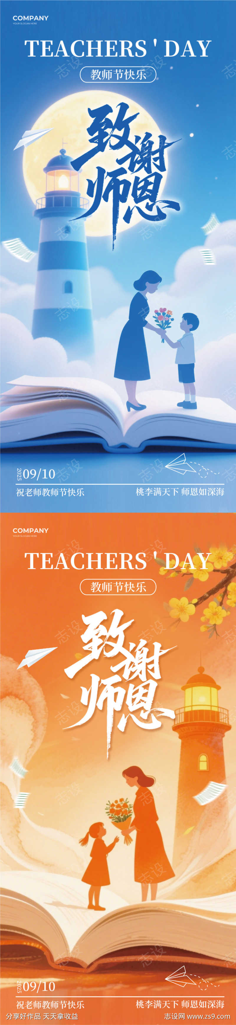 教师节海报源文件3031