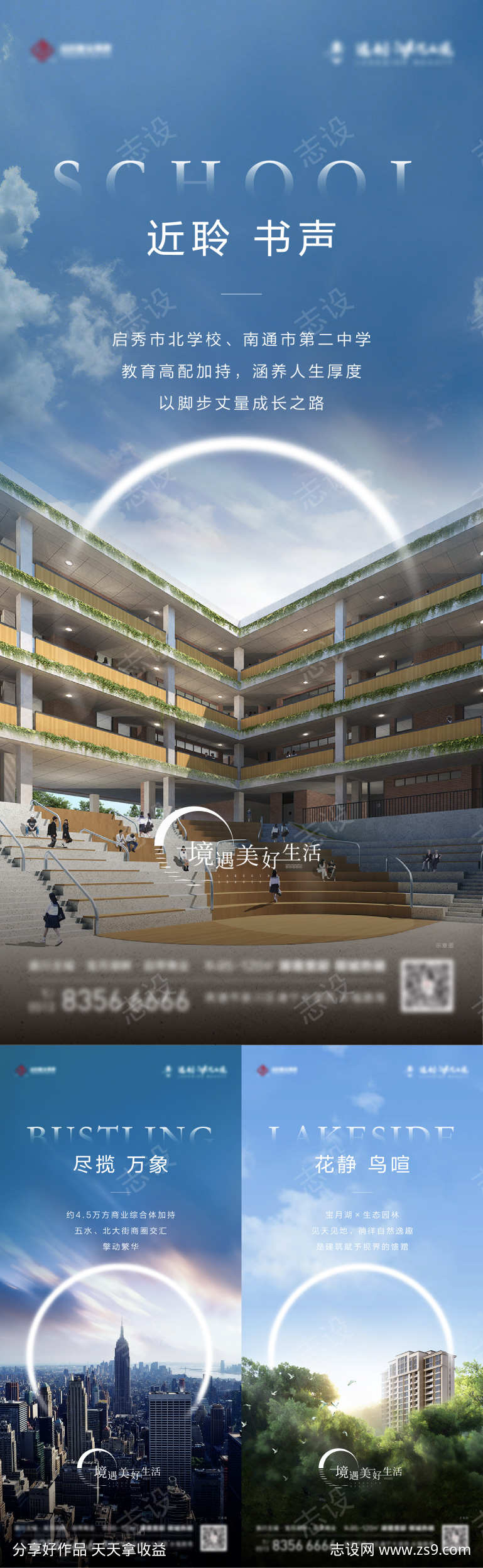 地产配套价值海报