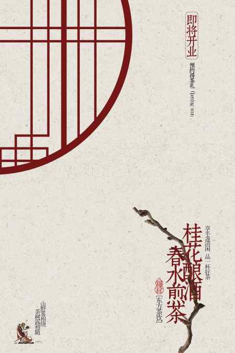 复古茶馆茶饮即将开业宣传活动海报_源文件下载_PSD格式_3543X5315像素-海报,宣传,活动-作品编号:2025082915179064-志·设`网