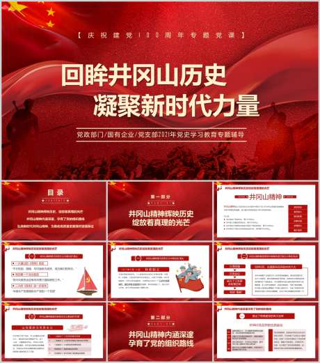 红色PPT_源文件下载_PPT,PPTX格式_1212X1373像素-党史,名族,历程-作品编号:2025090211232867-志ʹ֣֤֚֫֗ׄ设‘网