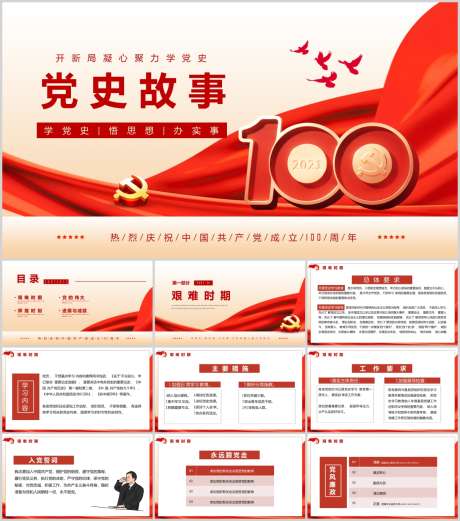 红色PPT_源文件下载_PPT,PPTX格式_1212X1373像素-名族,历程,PPT-作品编号:2025090211245700-志˱设·网