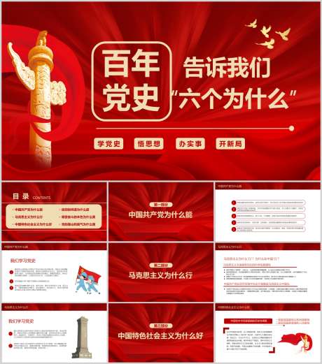 红色PPT_源文件下载_PPT,PPTX格式_1212X1373像素-红色,名族,历程-作品编号:2025090211068243-志˱设˱网