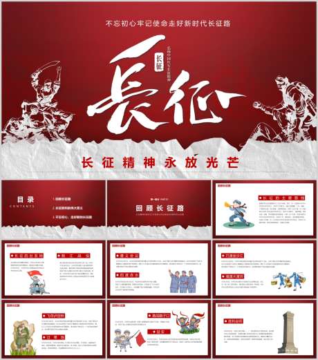 红色PPT_源文件下载_PPT,PPTX格式_1212X1373像素-民族,历程,PPT-作品编号:2025090213188402-志ˌ设˰网