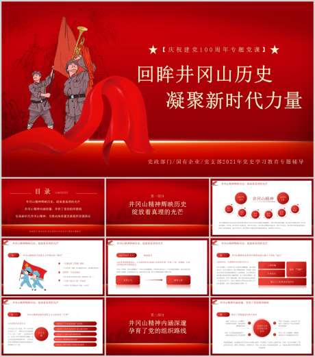 红色PPT_源文件下载_PPT,PPTX格式_1212X1373像素-红色,名族,历程-作品编号:2025090211073035-志˒设˙网