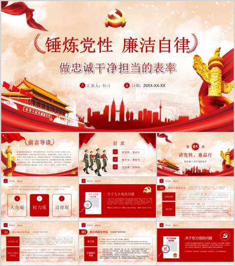 红色PPT_源文件下载_PPT,PPTX格式_1212X1373像素-名族,历程,PPT-作品编号:2025090211254068-志·设ˇ网