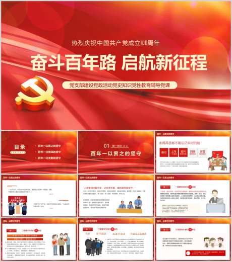 红色PPT_源文件下载_PPT,PPTX格式_1212X1373像素-红色,名族,历程-作品编号:2025090211087208-志ˈ̹设`网