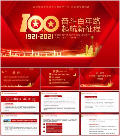 红色PPT_源文件下载_PPT,PPTX格式_1212X1373像素-红色,名族,历程-作品编号:2025090212025873-志ˌ设˜网