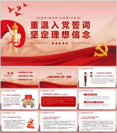 红色PPT_源文件下载_PPT,PPTX格式_1212X1373像素-红色,名族,历程-作品编号:2025090212107806-志·设˲͓͕͔͐͑͗ٚٛٙ网