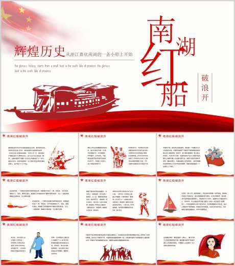 红色PPT_源文件下载_PPT,PPTX格式_1212X1373像素-红色,名族,历程-作品编号:2025090211059369-志′设͵网