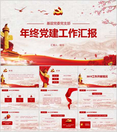 红色PPT_源文件下载_PPT,PPTX格式_1212X1373像素-名族,历程,PPT-作品编号:2025090211221317-志˓设ʹ֣֤֚֫֗ׄ网