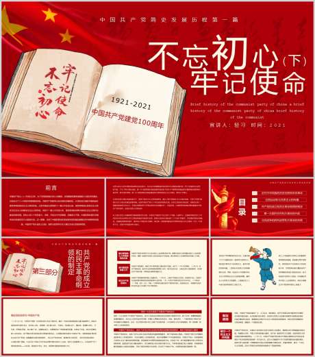 红色PPT_源文件下载_PPT,PPTX格式_1212X1373像素-红色,名族,历程-作品编号:2025090216348125-志˲͓͕͔͐͑͗ٚٛٙ设ˆ网