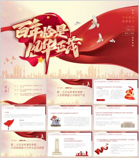 红色PPT_源文件下载_PPT,PPTX格式_1212X1373像素-红色,名族,历程-作品编号:2025090216333635-志˯设ʹ֣֤֚֫֗ׄ网