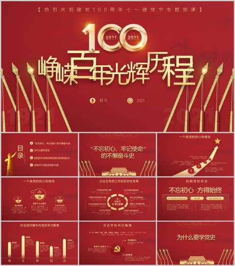 红色PPT_源文件下载_PPT,PPTX格式_1212X1373像素-红色,名族,历程-作品编号:2025090216328668-志˓设‛ۛ网