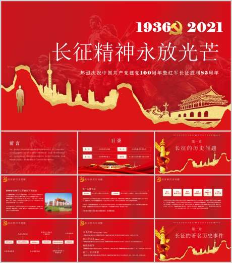 红色PPT_源文件下载_PPT,PPTX格式_1212X1373像素-红色,名族,历程-作品编号:2025090211045245-志˒设`网