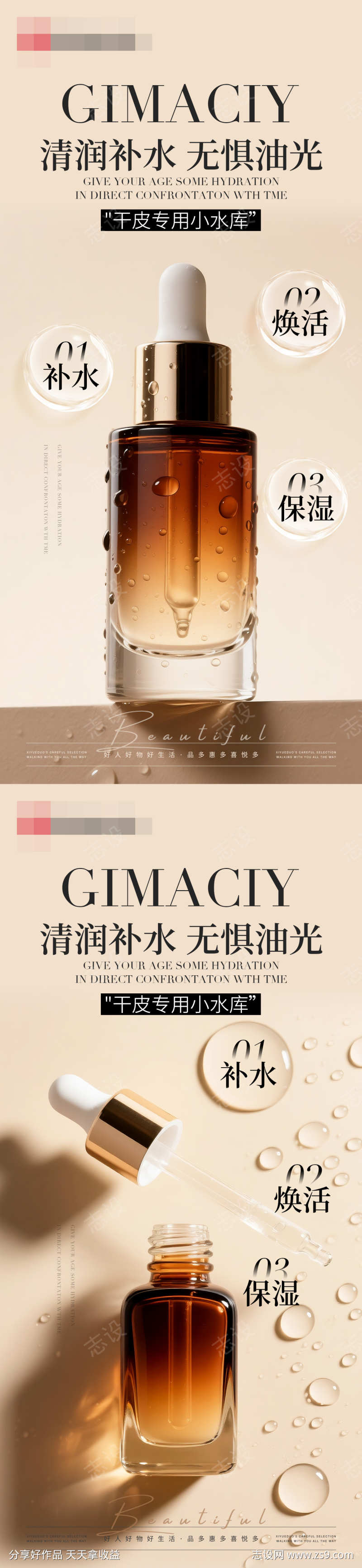 极简护肤品产品海报