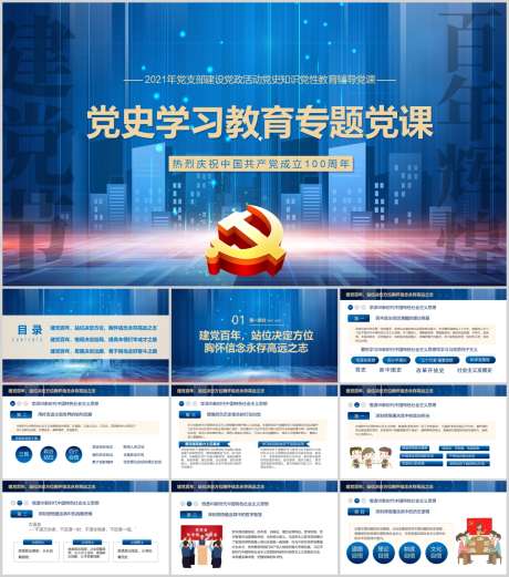 党史PPT_源文件下载_PPT,PPTX格式_1212X1373像素-历程,PPT,民族-作品编号:2025090308344988-志˲͓͕͔͐͑͗ٚٛٙ设ˉ网