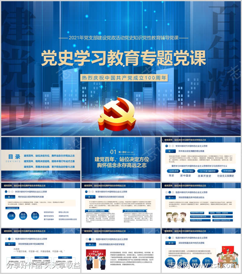 党史PPT