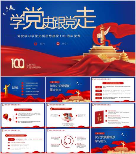 党史PPT_源文件下载_PPT,PPTX格式_1212X1373像素-历程,PPT,民族-作品编号:2025090308368772-志˰设ˌ网