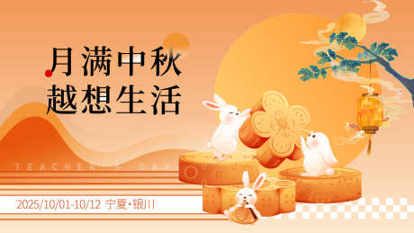 中秋节主视觉_源文件下载_AI格式_1920X1080像素-节日,展板,背景板-作品编号:2025082916015740-志˘设ˉ网