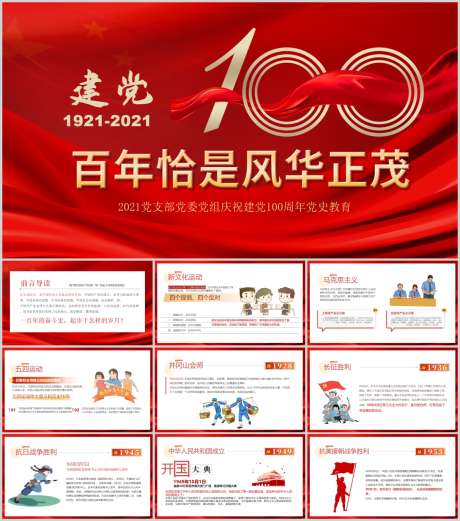 红色PPT_源文件下载_PPT,PPTX格式_1212X1373像素-历程,PPT,民族-作品编号:2025090308475362-志˰设˘网