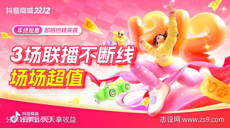 双12电商抖音直播间预热banner