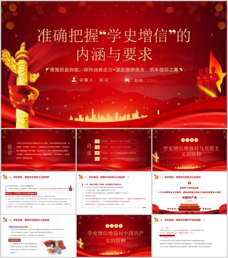 红色PPT_源文件下载_PPT,PPTX格式_1212X1373像素-红色,名族,历程-作品编号:2025090212055499-志˒设·网