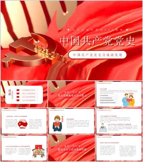 红色PPT_源文件下载_PPT,PPTX格式_1212X1373像素-红色,名族,历程-作品编号:2025090212054357-志˰设˰网