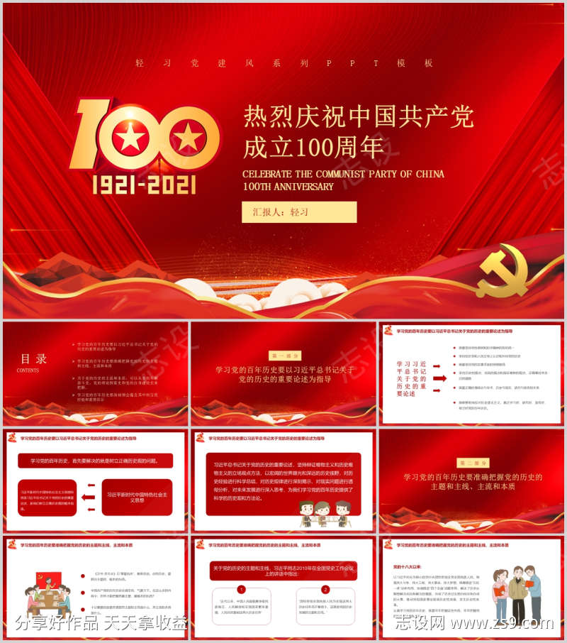 红色PPT