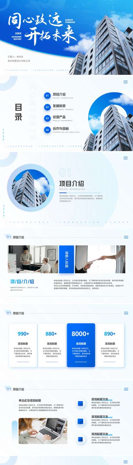 蓝色商务简约风企业宣传产品介绍PPT_源文件下载_PPTX格式_1920X1080像素-简约,企业介绍,工作总结-作品编号:2025082916429846-志设