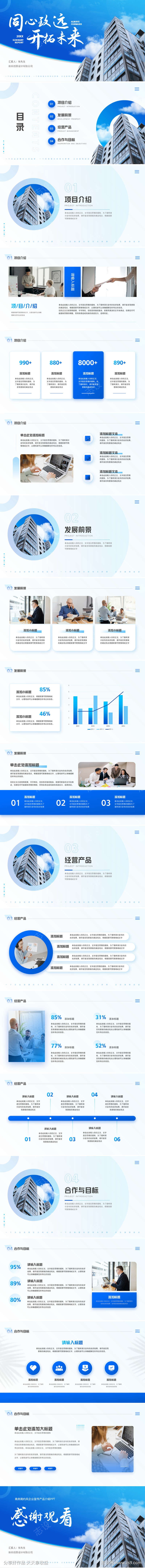 蓝色商务简约风企业宣传产品介绍PPT