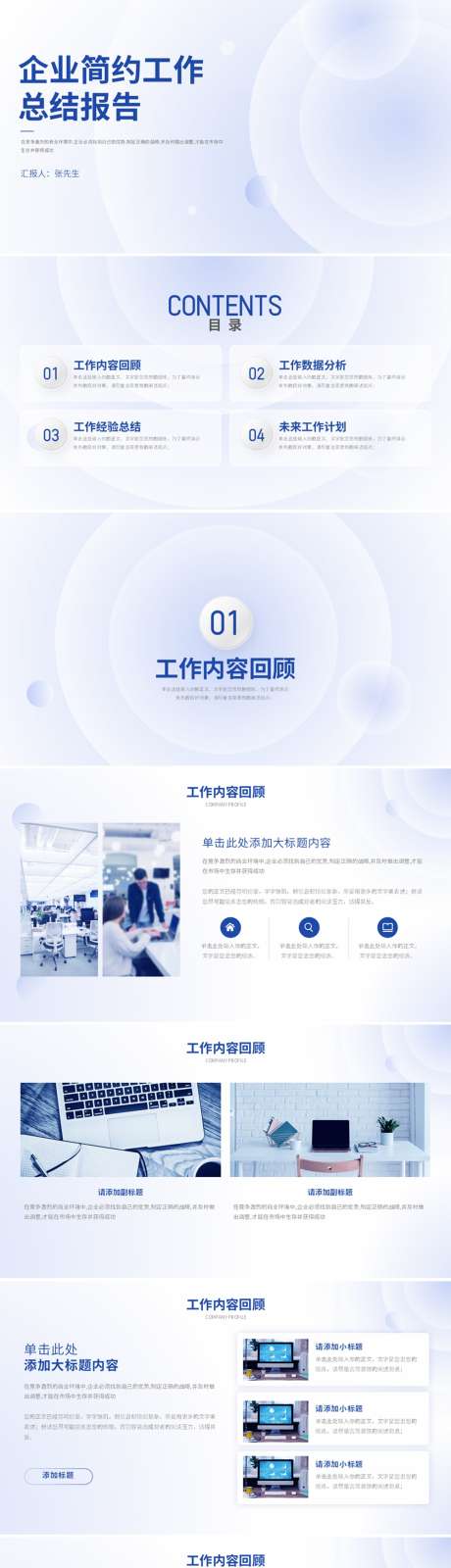 企业简约工作总结汇报PPT_源文件下载_PPTX格式_1920X1080像素-商务,简约,企业介绍-作品编号:2025082916477727-志设