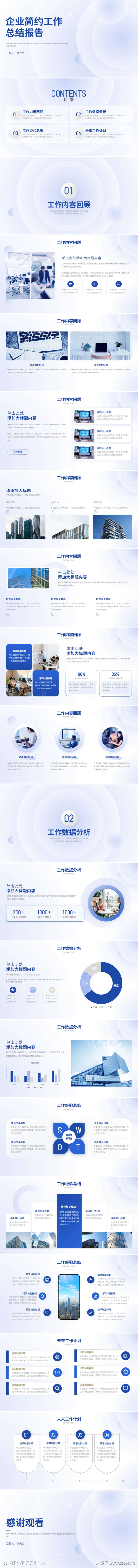 企业简约工作总结汇报PPT