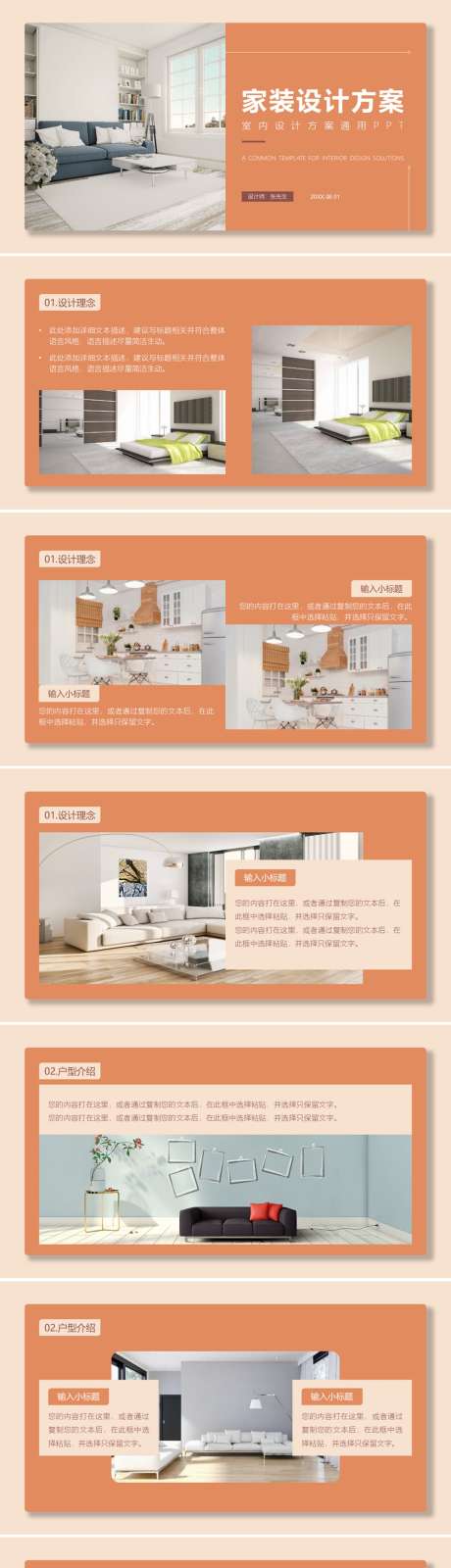 室内装修设计方案展示PPT_源文件下载_PPTX,PPT格式_1920X1080像素-PPT,展示,设计方案-作品编号:2025082917002383-志′设·网