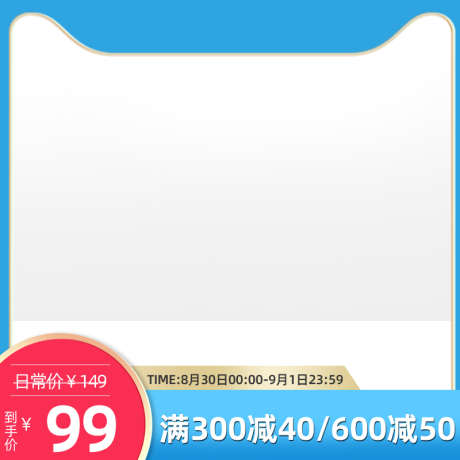 时尚简约天猫开学季电商淘宝天猫主图直通车_源文件下载_PSD格式_800X800像素-淘宝,电商,开学季-作品编号:2025083009158454-志设