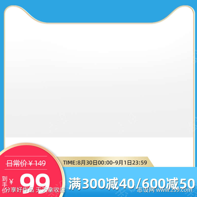 时尚简约天猫开学季电商淘宝天猫主图直通车