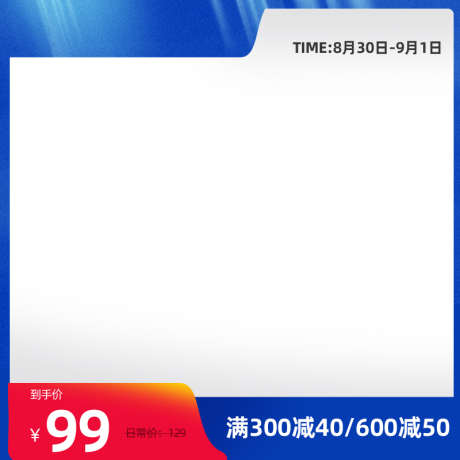 时尚简约天猫开学季电商淘宝天猫主图直通车_源文件下载_PSD格式_800X800像素-淘宝,电商,开学季-作品编号:2025083009131404-志ˌ设’网